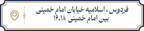 آدرس رستوران