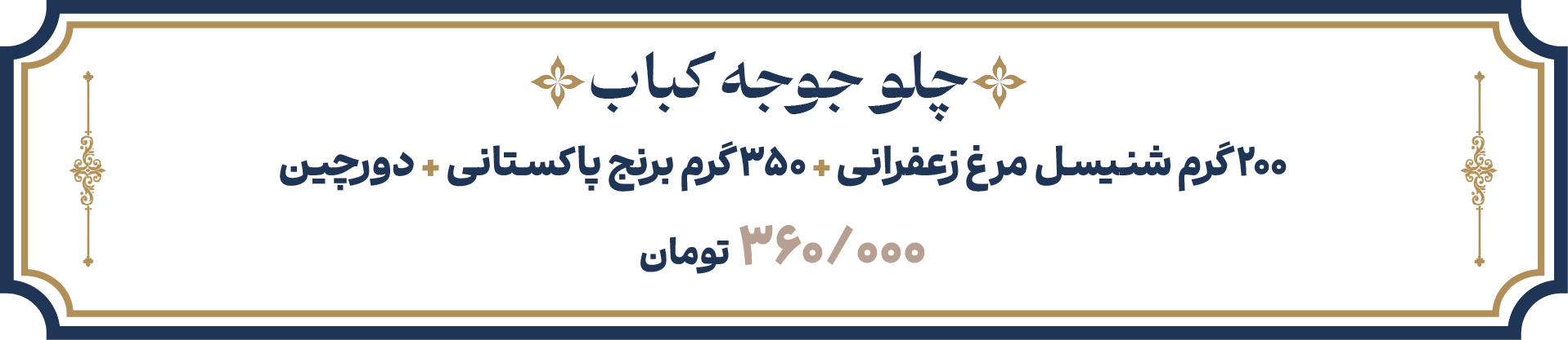 چلو جوجه اقتصادی