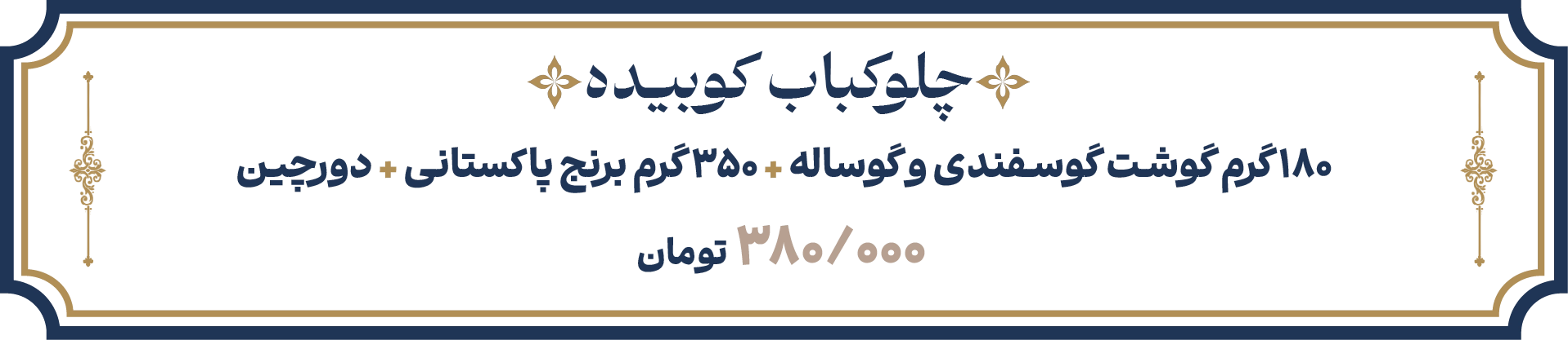 چلو کباب اقتصادی