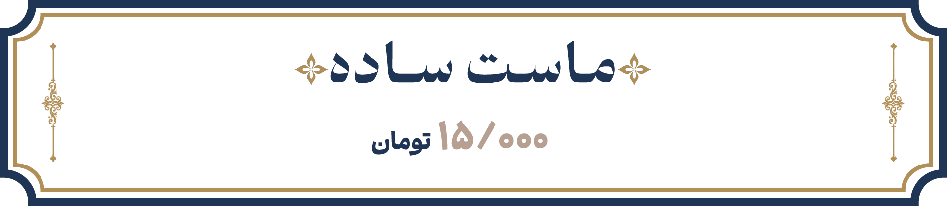 ساده