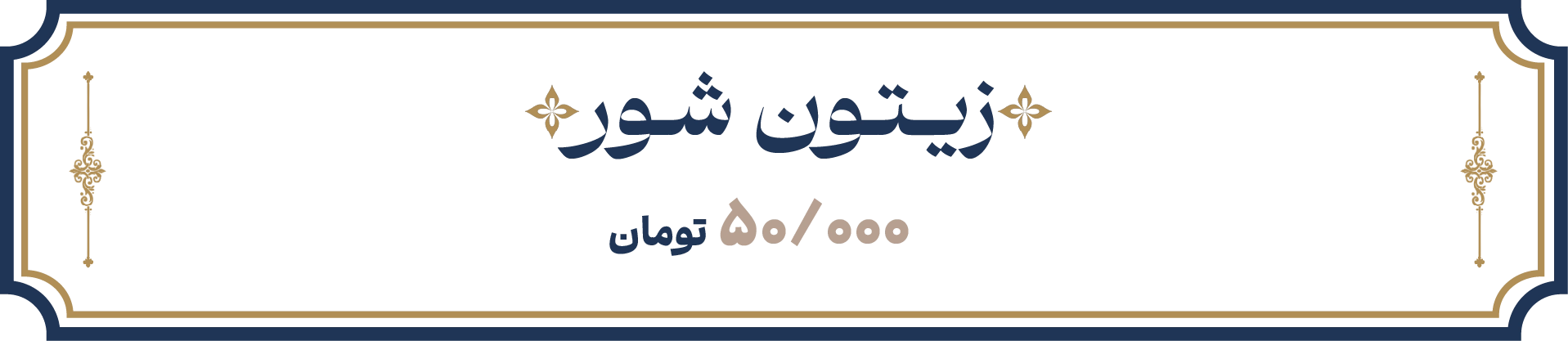 شور