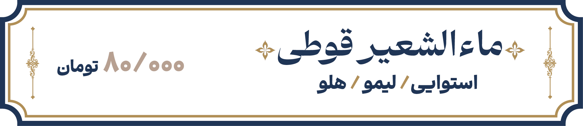 دلستر قوطی