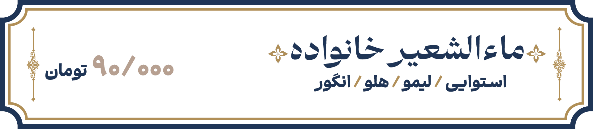 دلستر خانوادگی